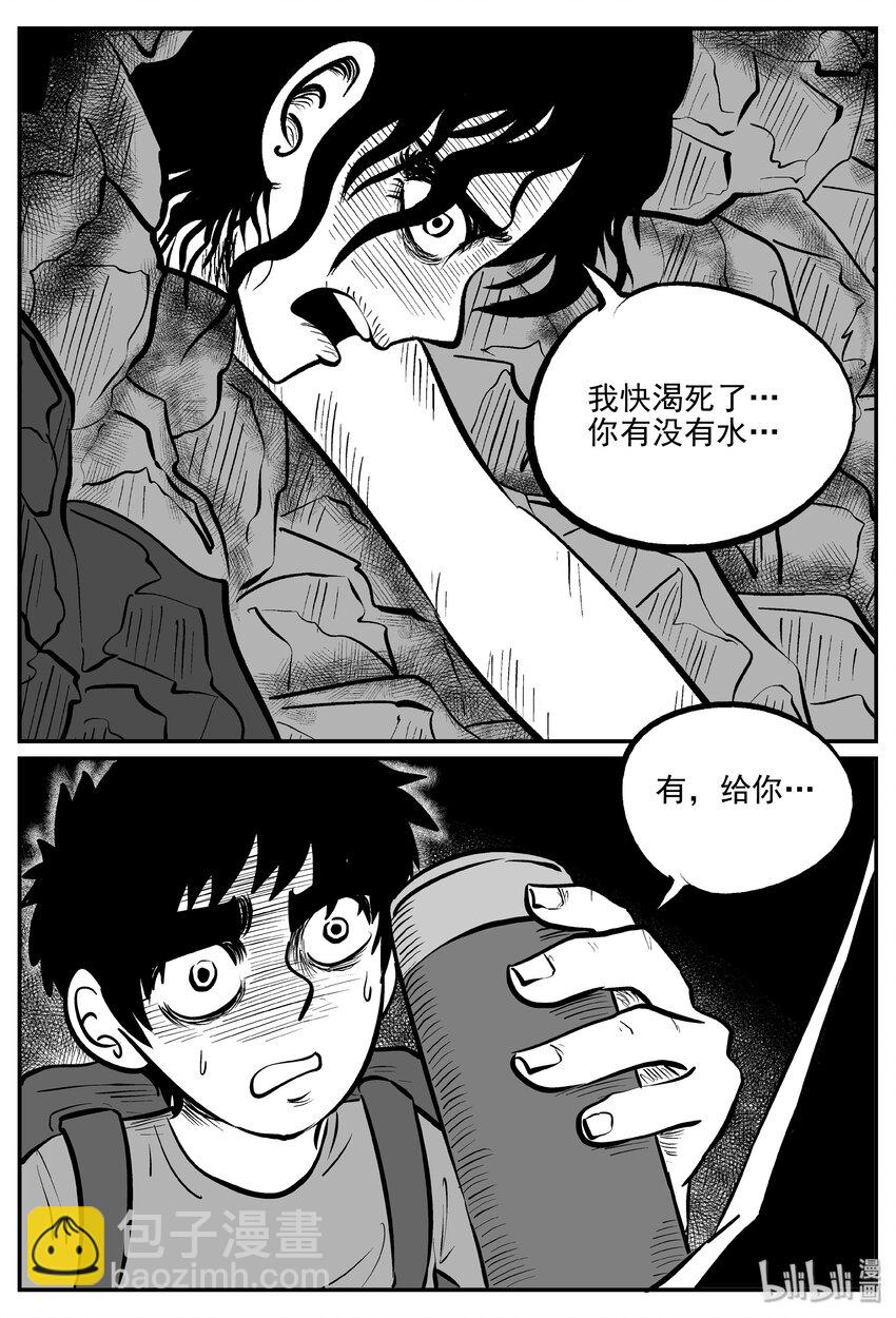 032 它：新山怪谈（2）-第32话