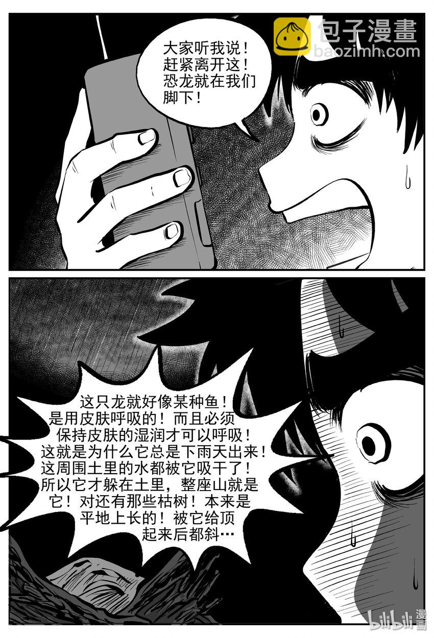 032 它：新山怪谈（2）-第32话