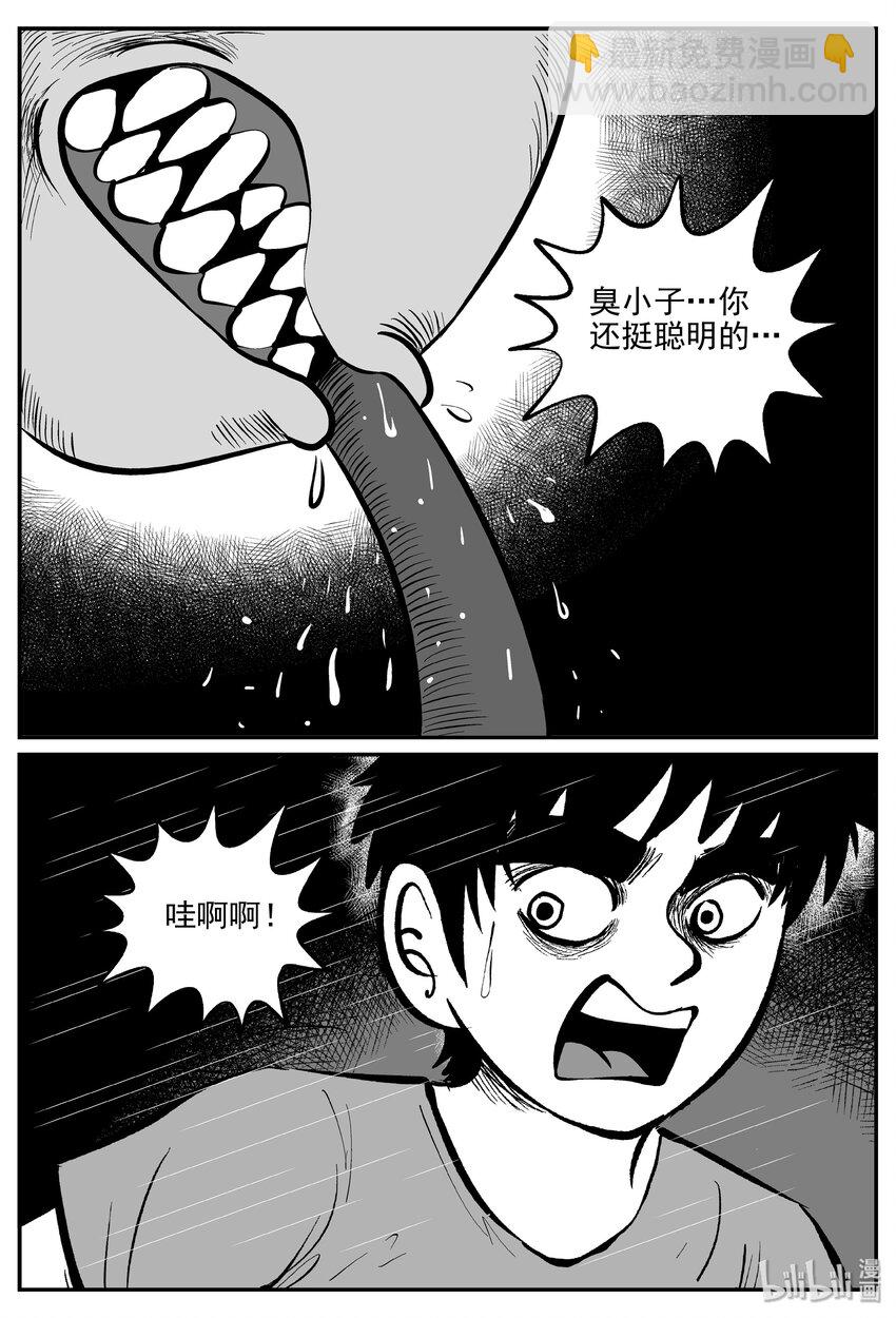 032 它：新山怪谈（2）-第32话