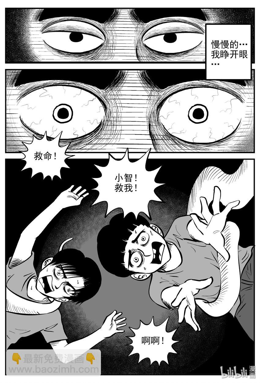 032 它：新山怪谈（2）-第32话