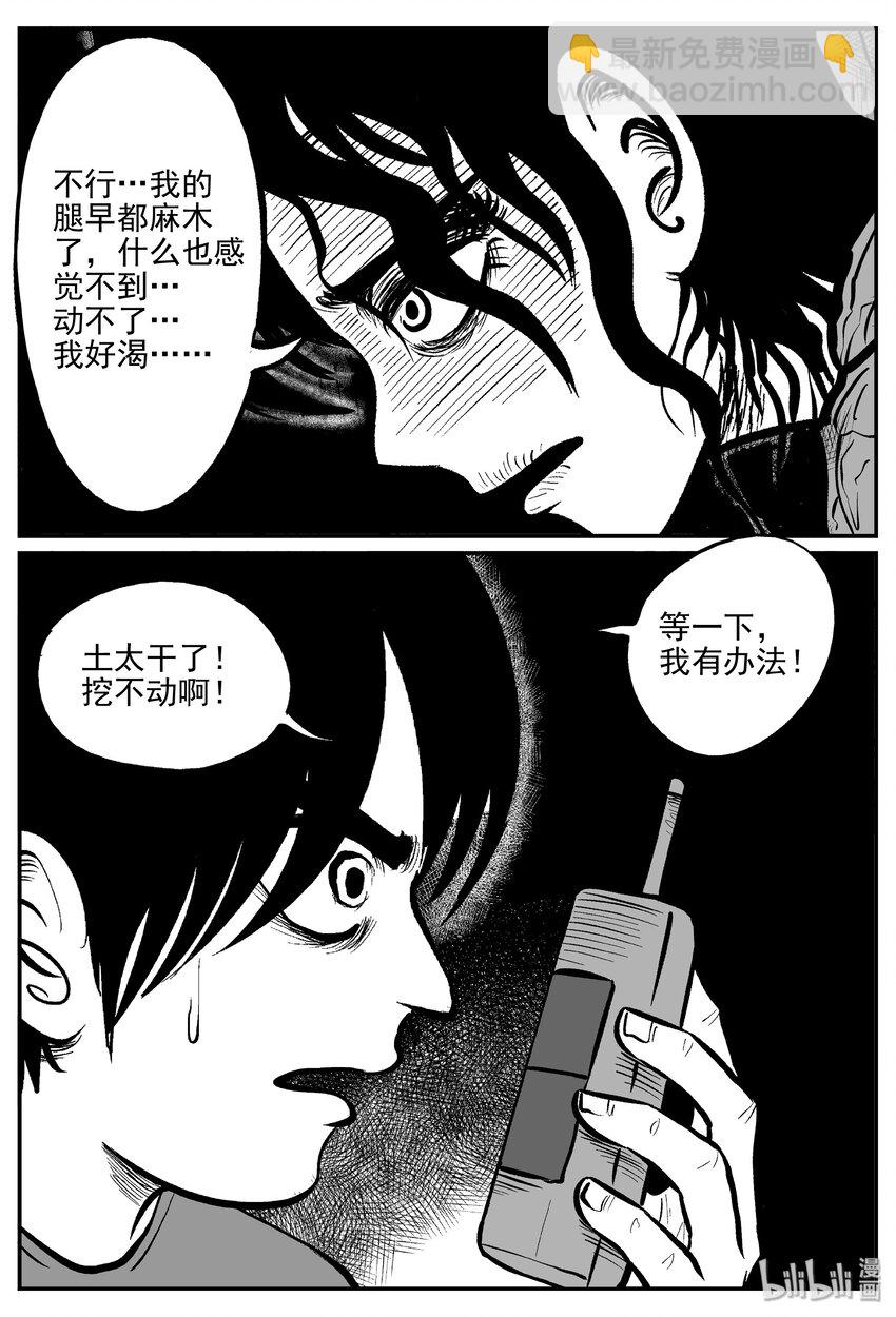 032 它：新山怪谈（2）-第32话