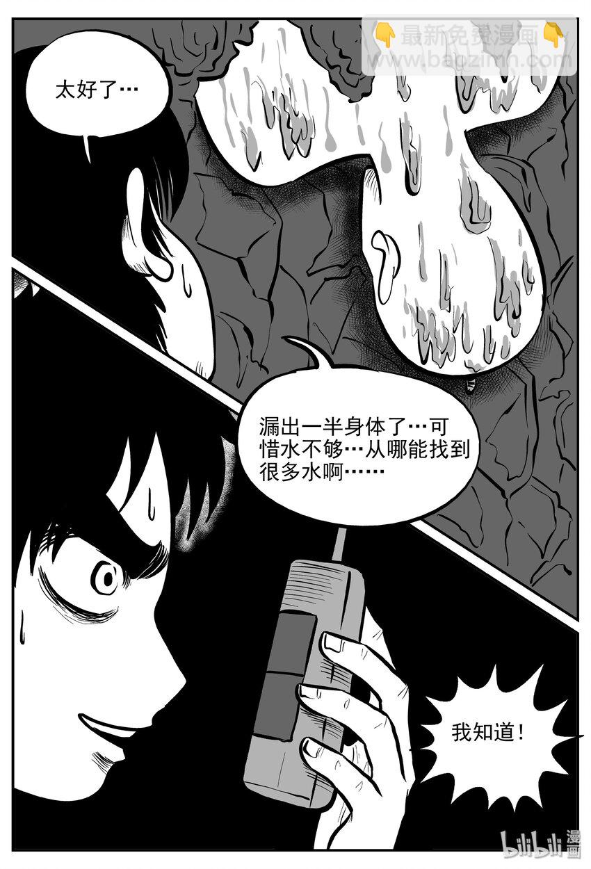 032 它：新山怪谈（2）-第32话