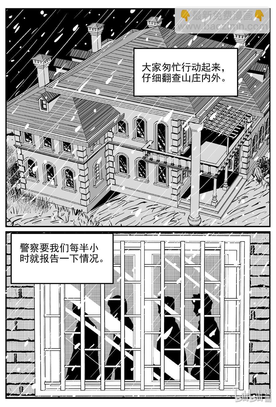 312 暴风雪山庄（3）-第306话