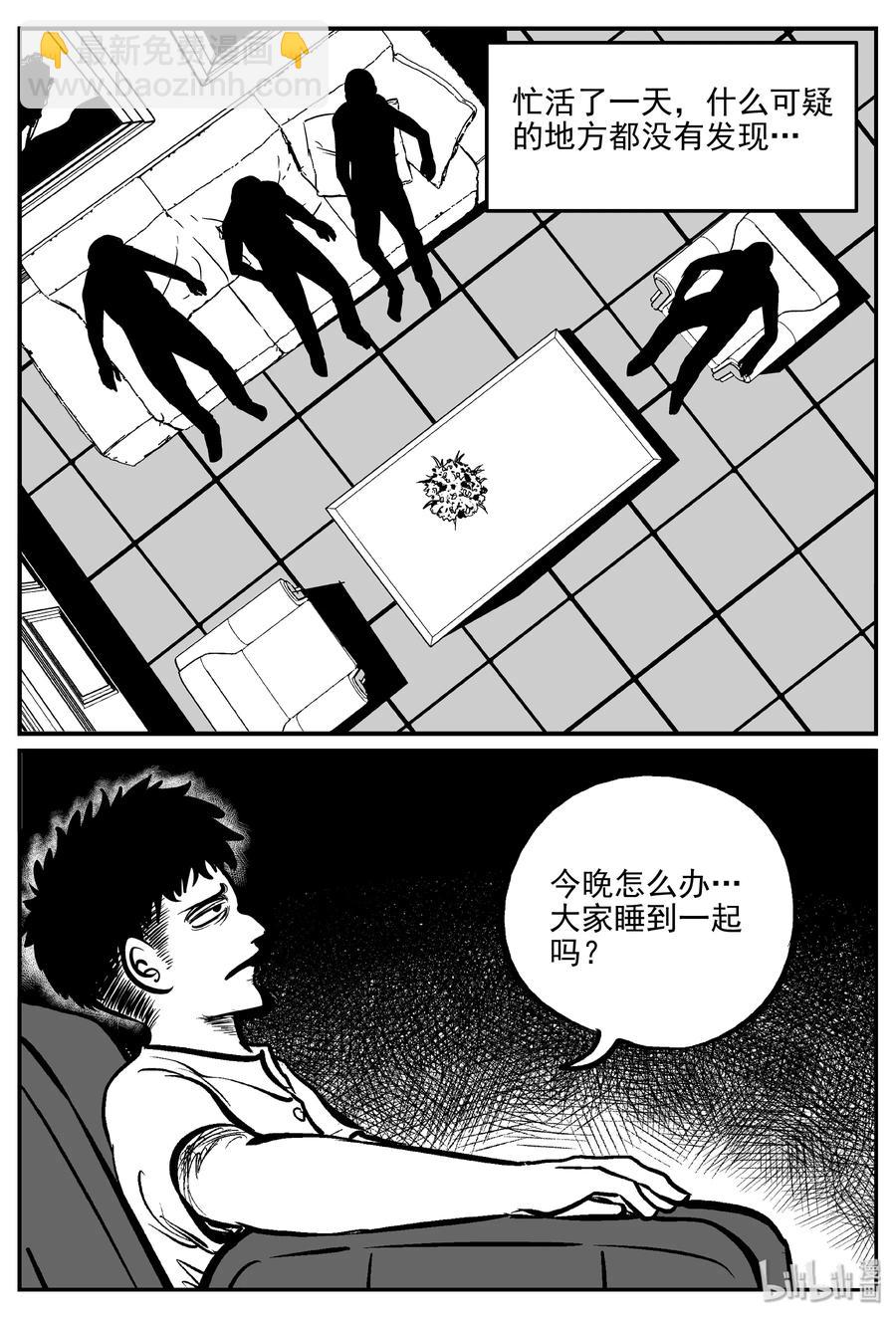 312 暴风雪山庄（3）-第306话