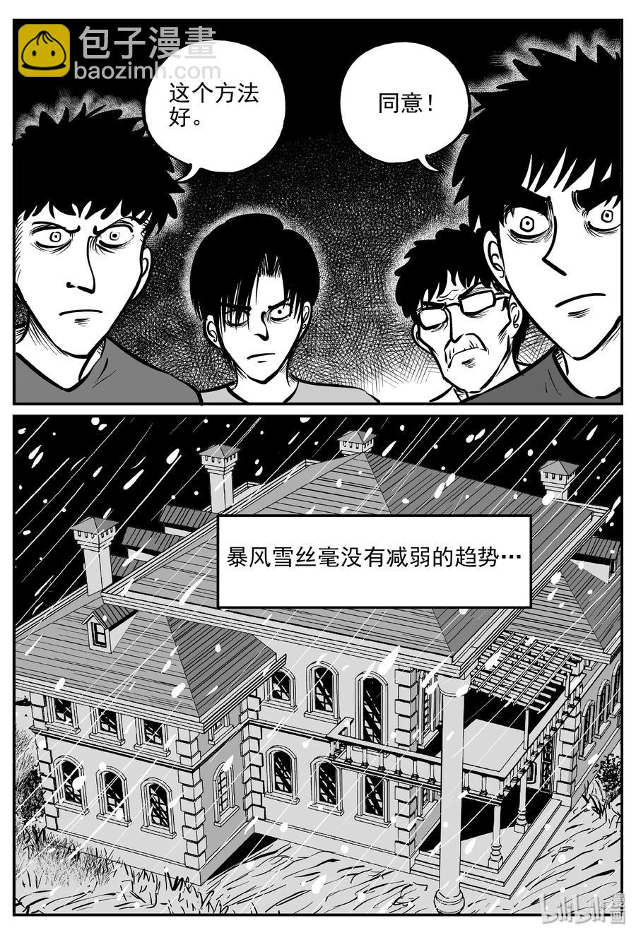312 暴风雪山庄（3）-第306话