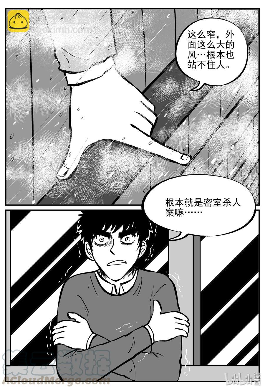 312 暴风雪山庄（3）-第306话