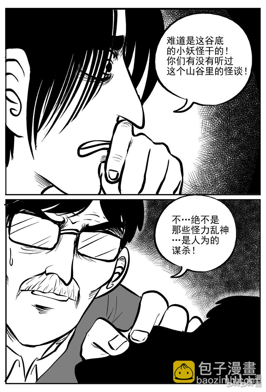 312 暴风雪山庄（3）-第306话