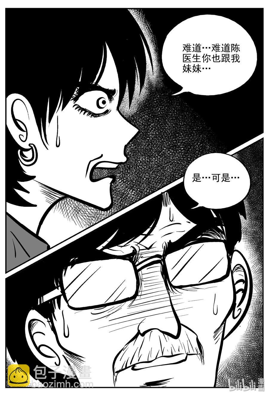 314 暴风雪山庄（5）-第308话