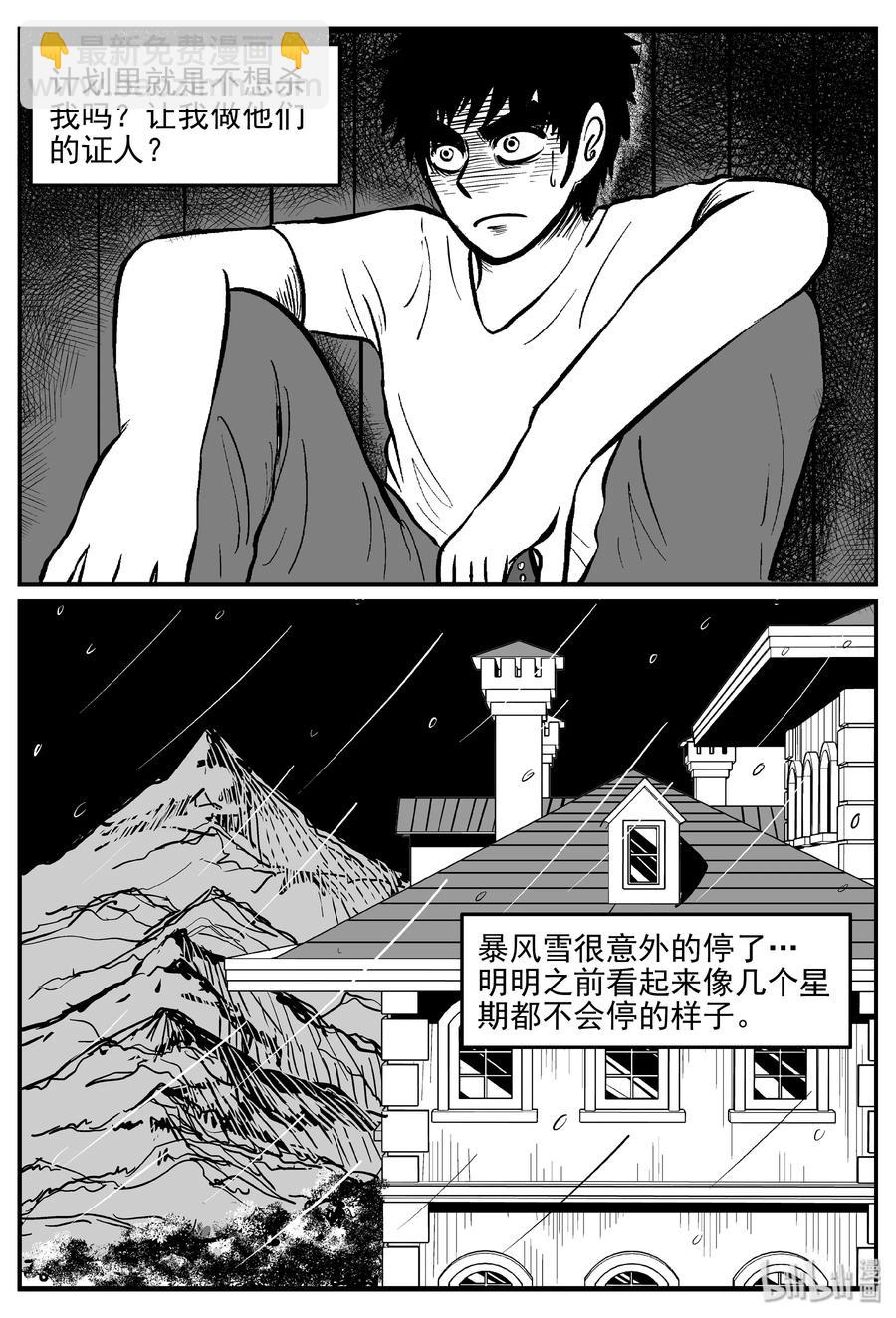 314 暴风雪山庄（5）-第308话