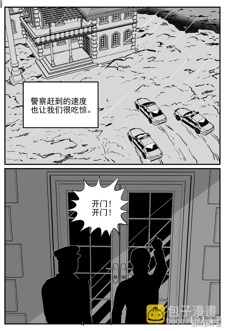 314 暴风雪山庄（5）-第308话