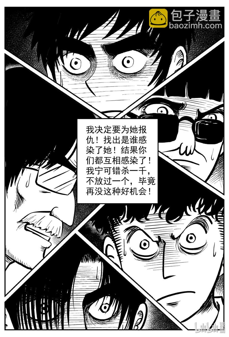316 暴风雪山庄（7）-第310话