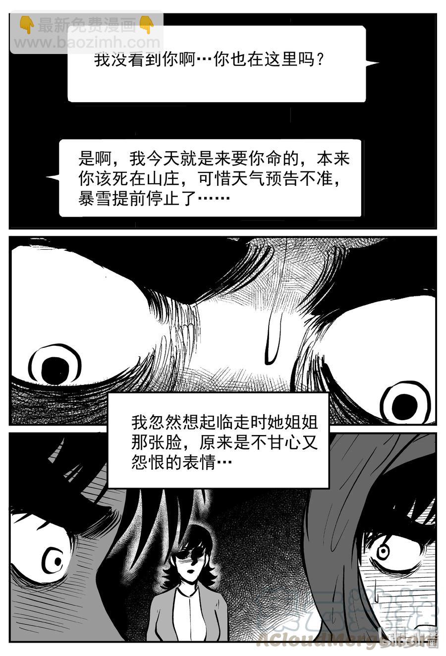 316 暴风雪山庄（7）-第310话