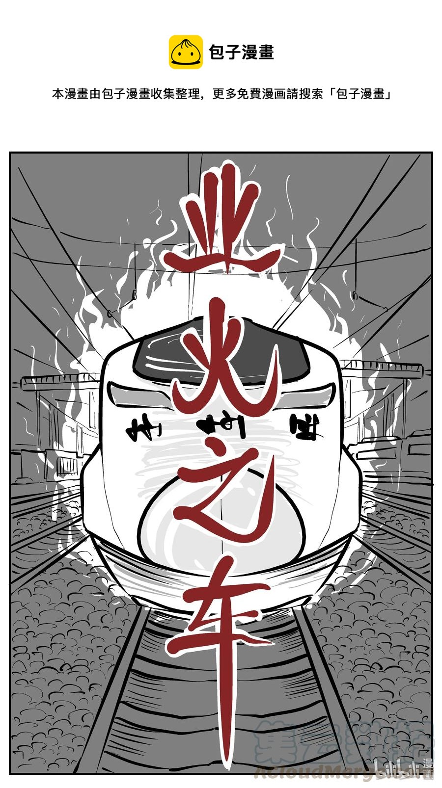 326 业火之车（3）-第320话