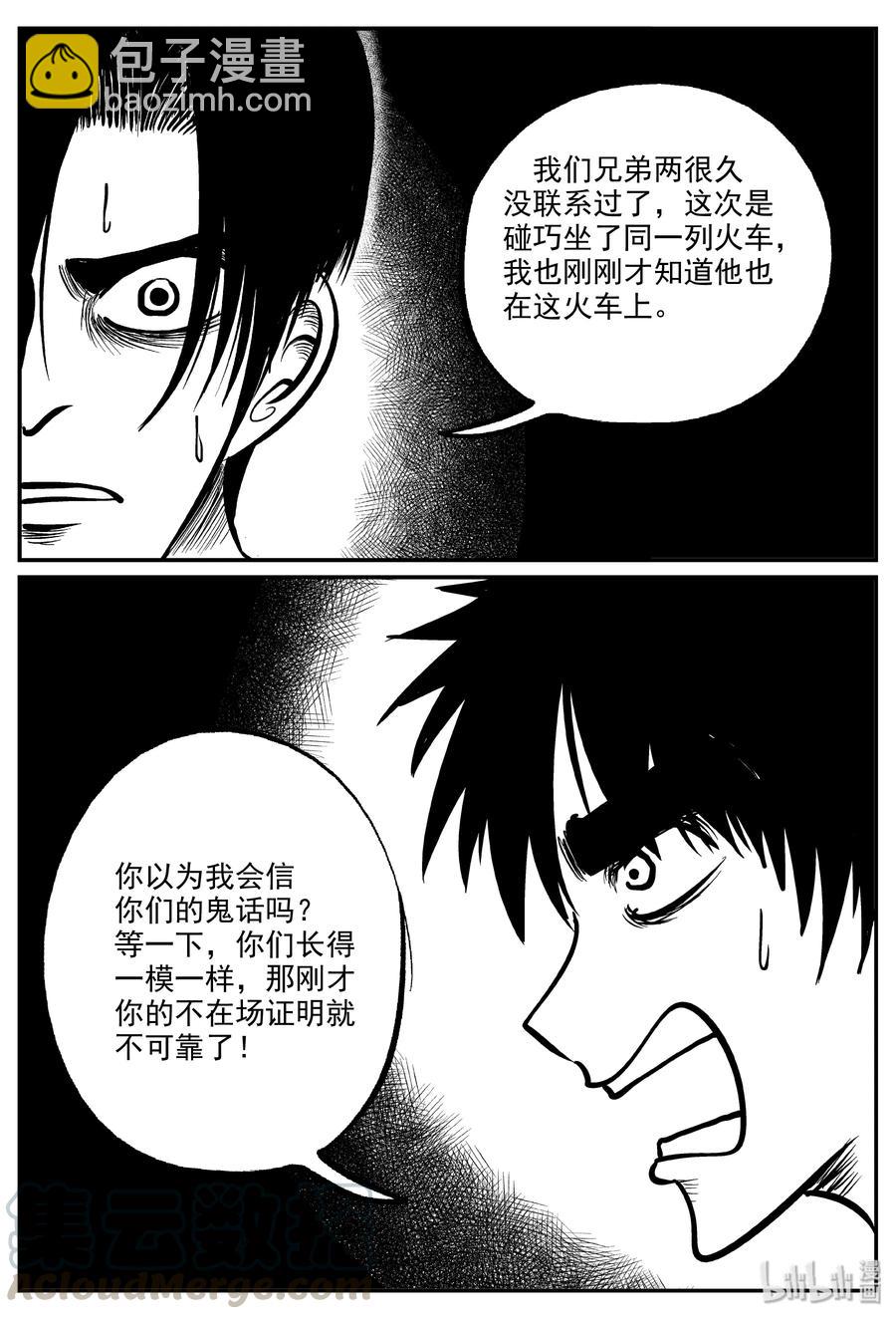 326 业火之车（3）-第320话