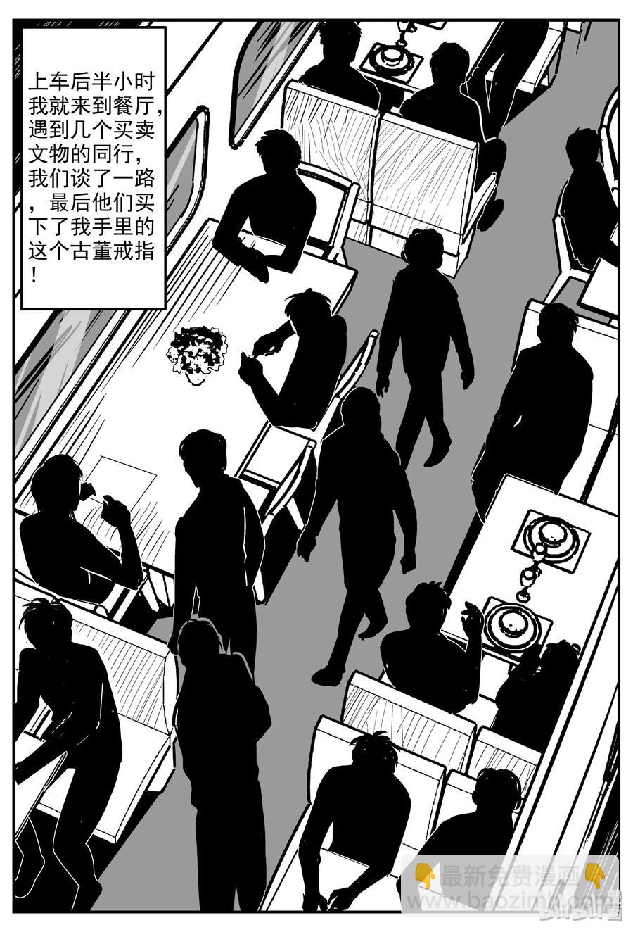326 业火之车（3）-第320话