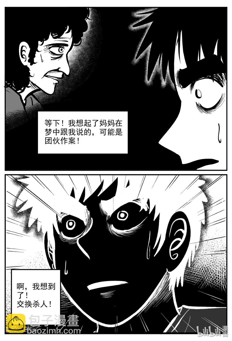 326 业火之车（3）-第320话
