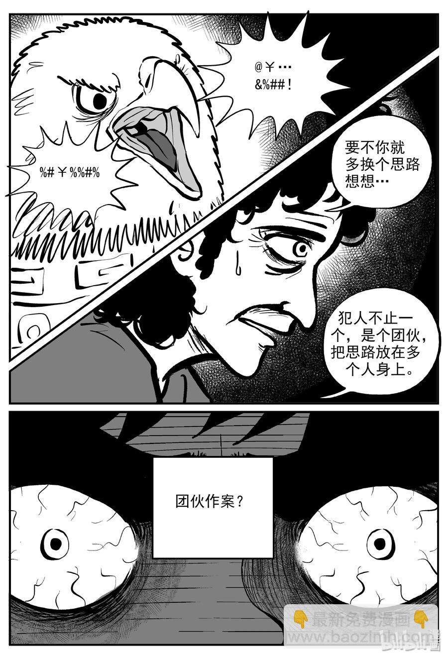 326 业火之车（3）-第320话