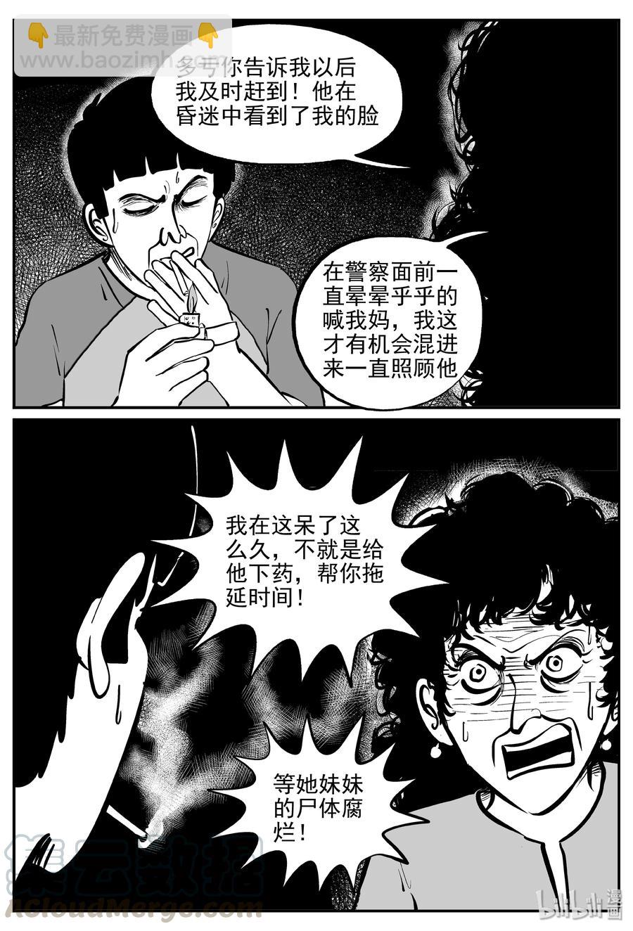 328 业火之车（5）-第322话