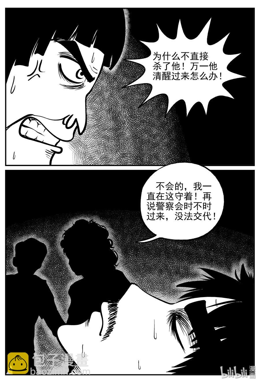 328 业火之车（5）-第322话