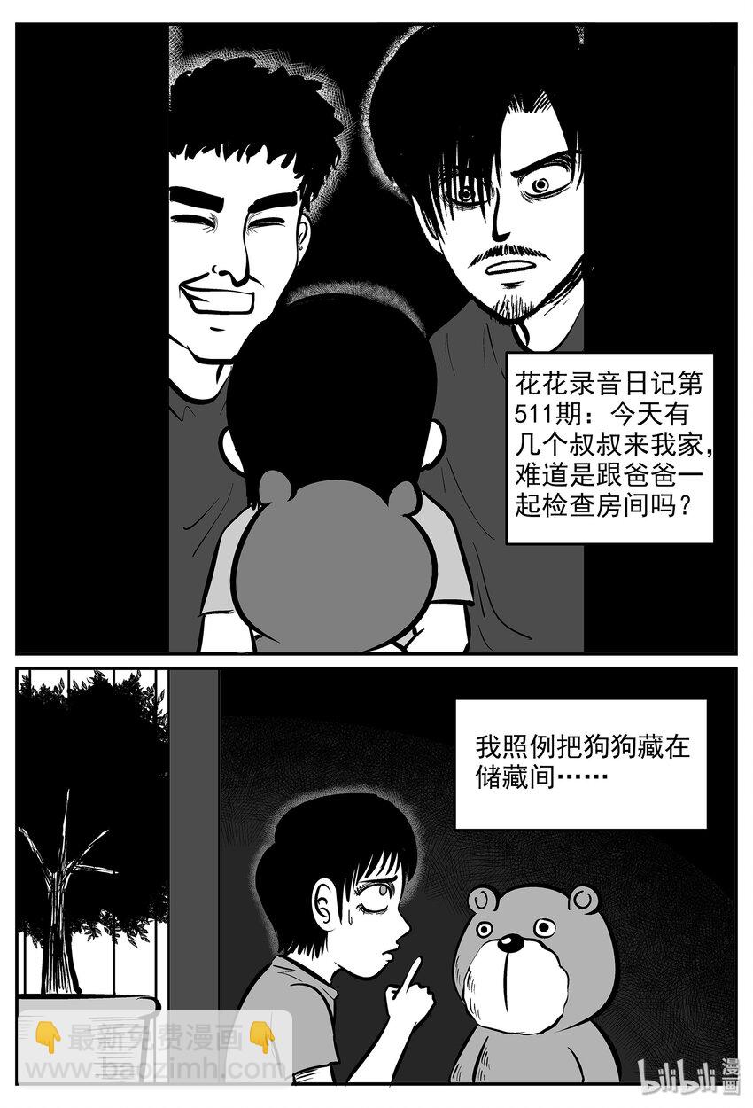 034 它：源（2）-第34话