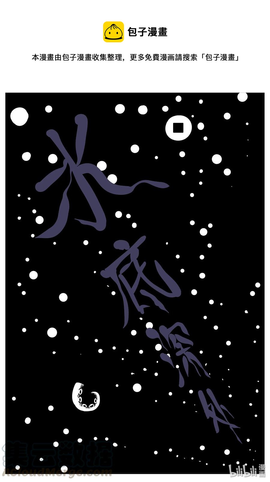 332 水底深处（4）-第326话