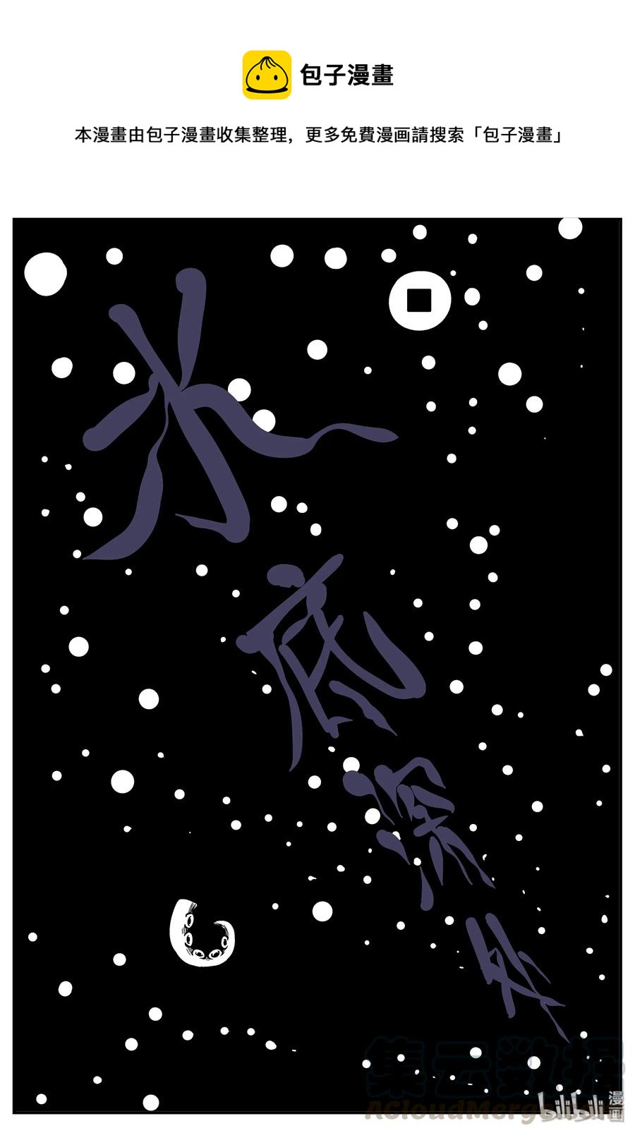 334 水底深处（6）-第328话
