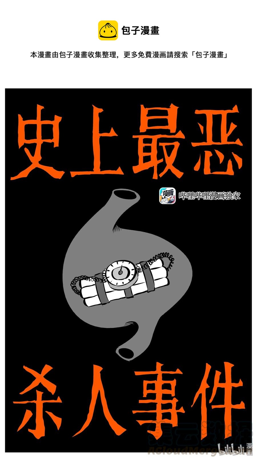 336 史上最恶杀人事件-第330话