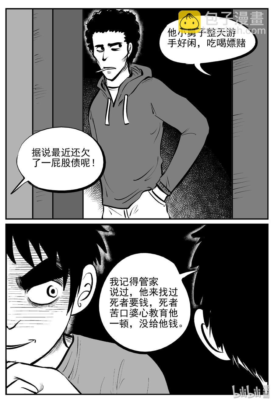 336 史上最恶杀人事件-第330话