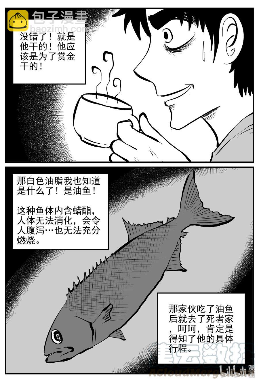 336 史上最恶杀人事件-第330话