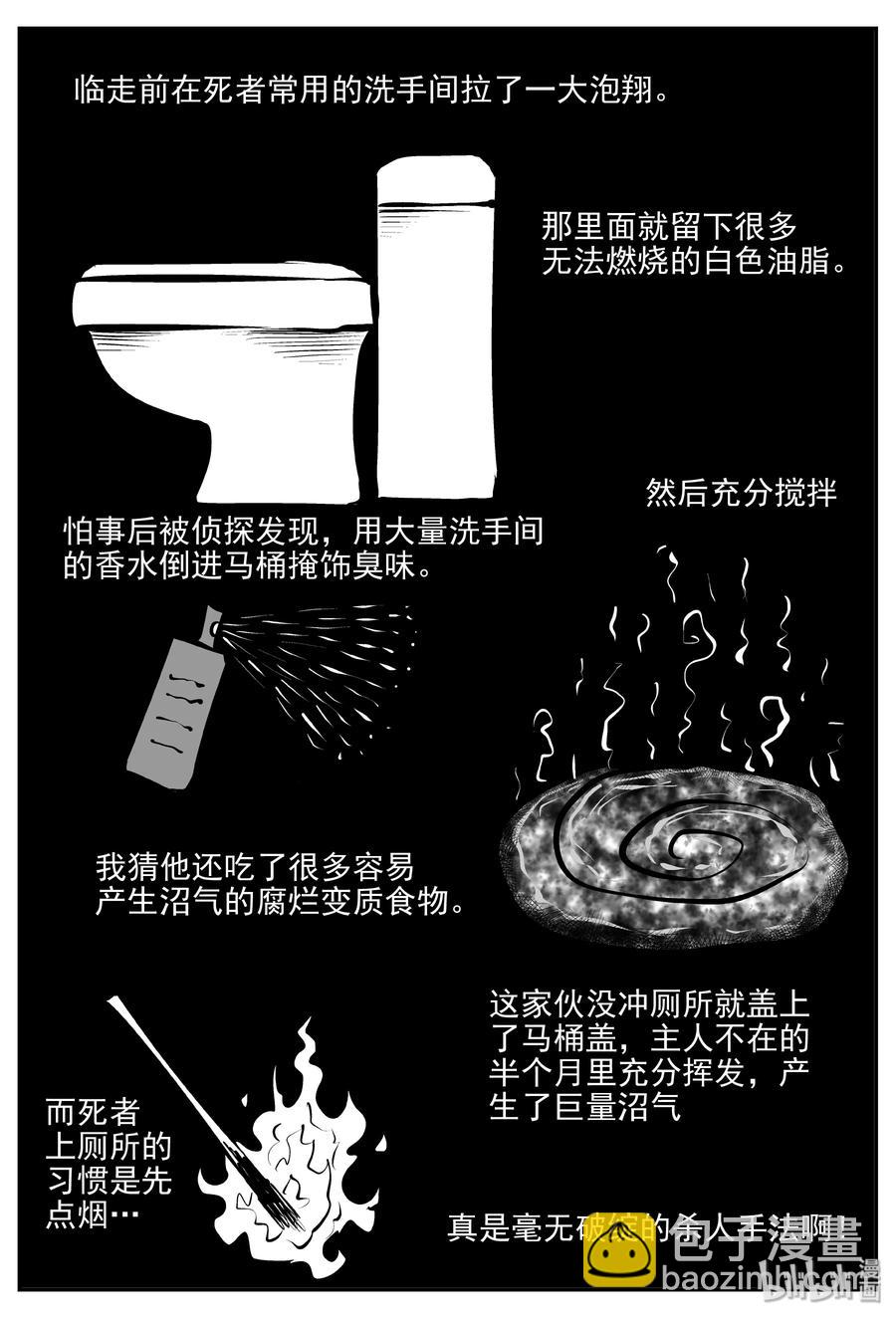 336 史上最恶杀人事件-第330话
