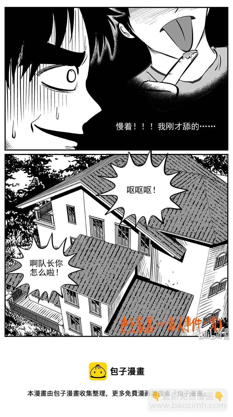336 史上最恶杀人事件-第330话