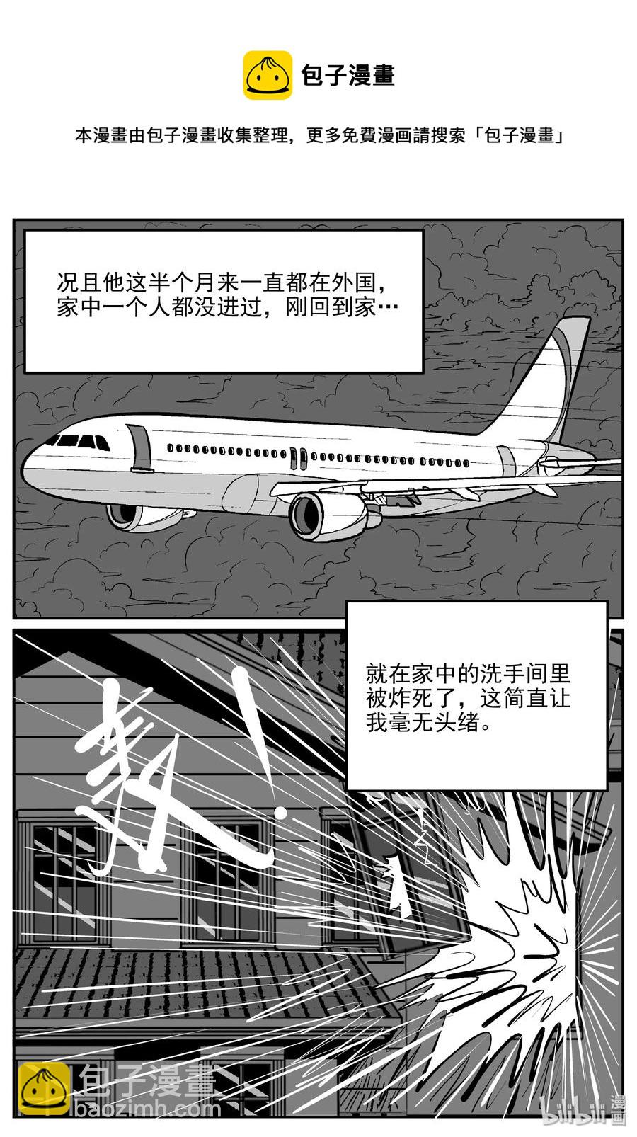 336 史上最恶杀人事件-第330话