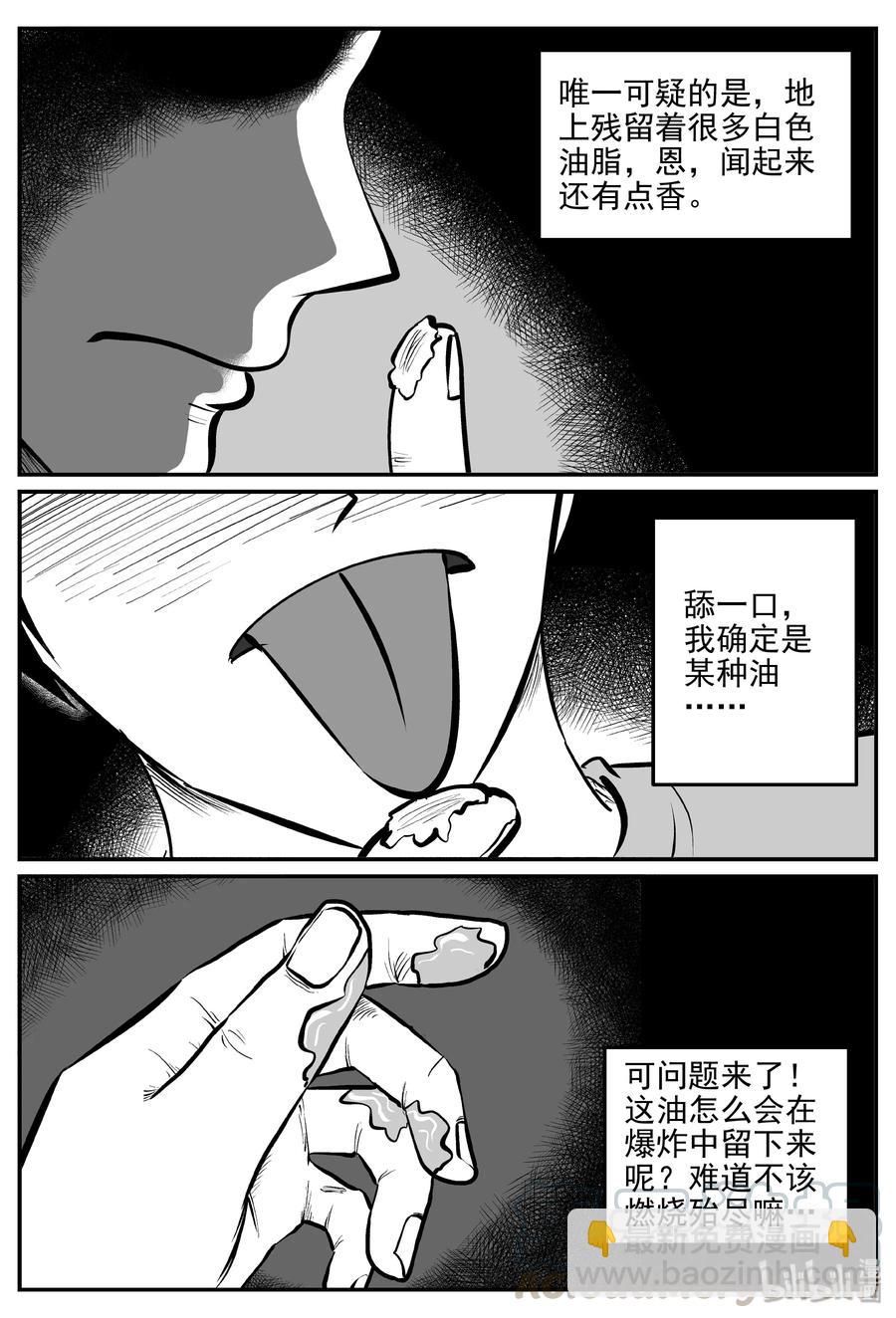 336 史上最恶杀人事件-第330话