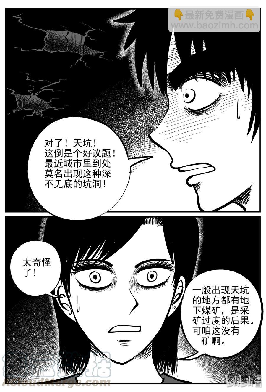 340 石炭纪断层（1）-第334话