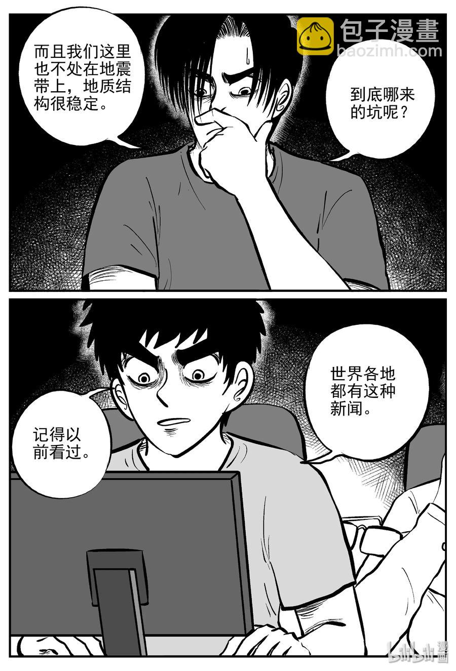 340 石炭纪断层（1）-第334话