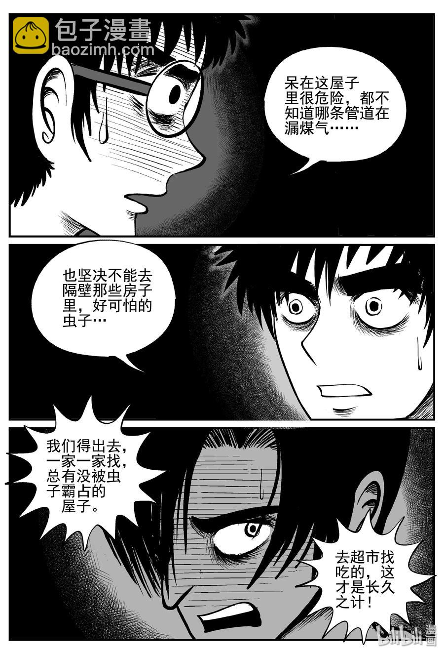 342 石炭纪断层（3）-第336话