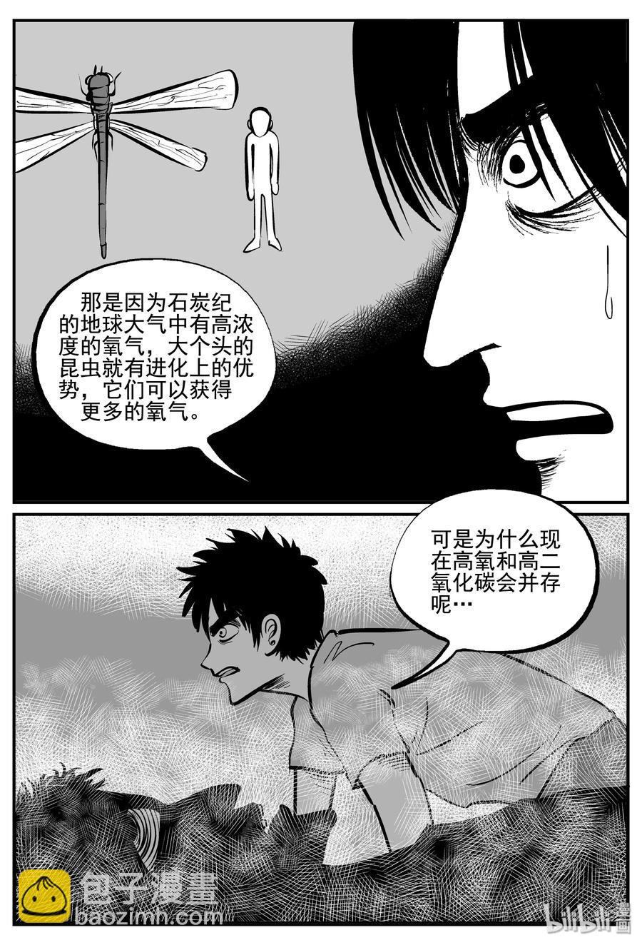 342 石炭纪断层（3）-第336话