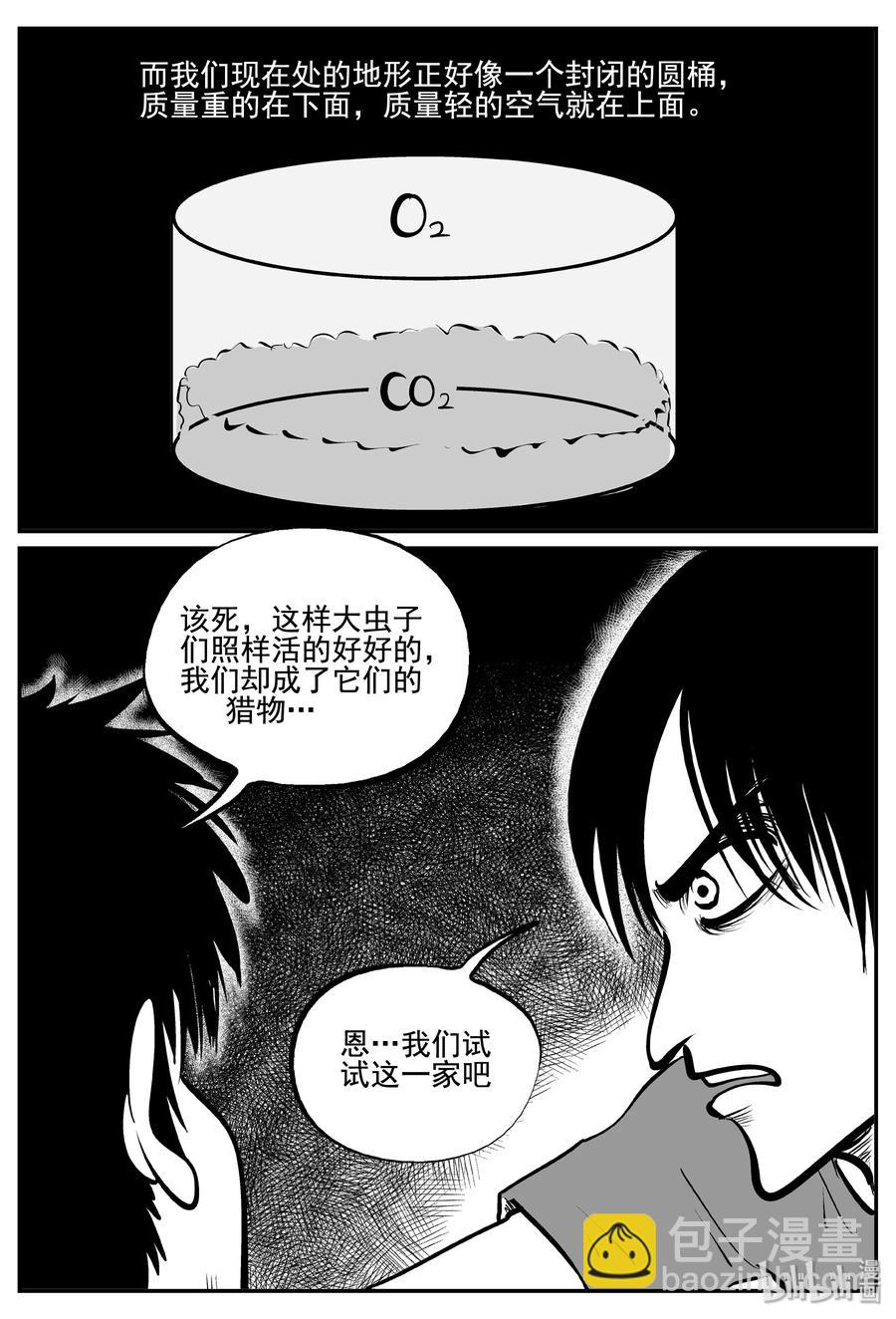 342 石炭纪断层（3）-第336话