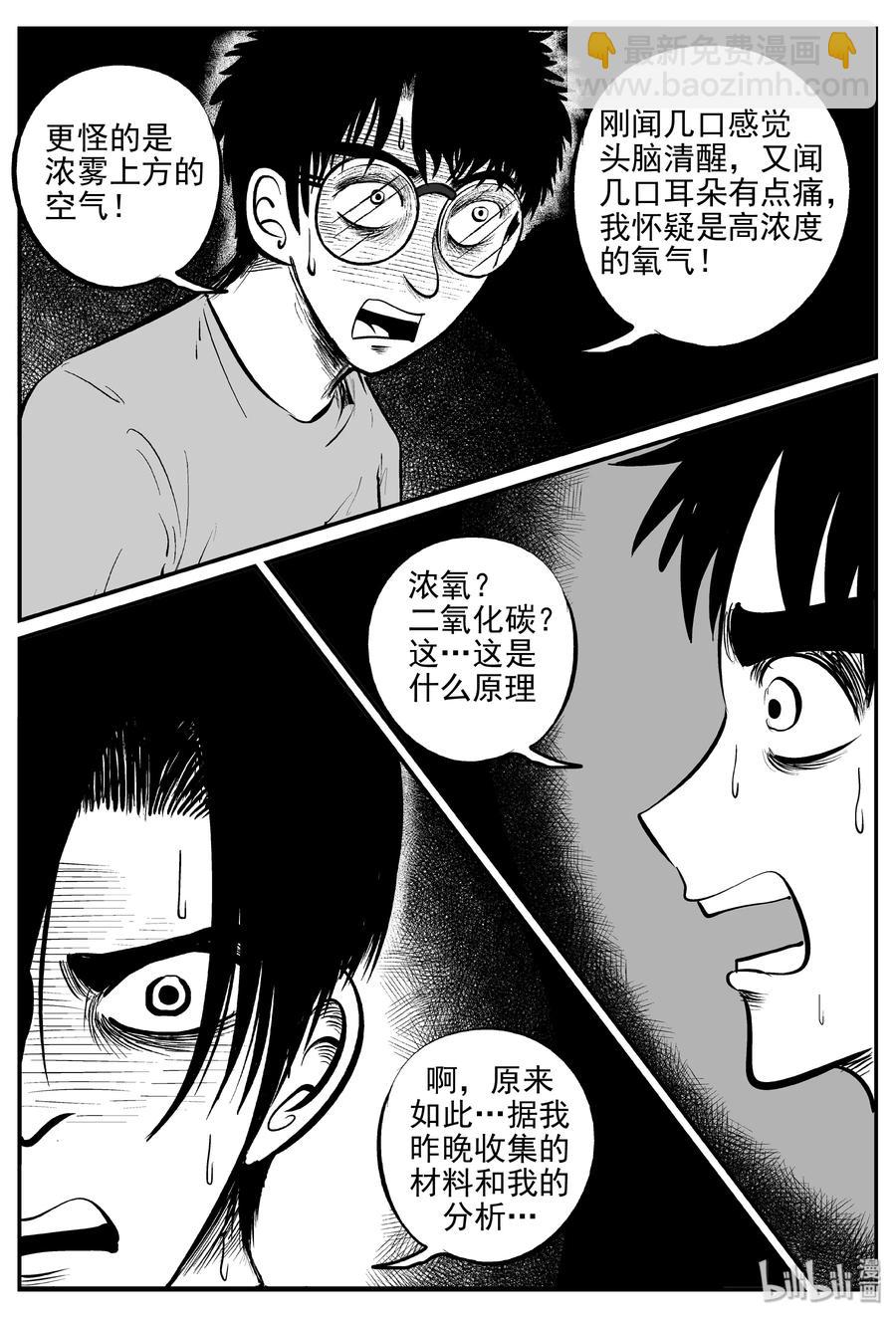 342 石炭纪断层（3）-第336话