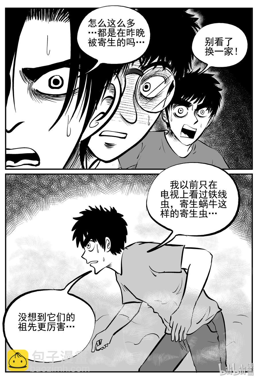 342 石炭纪断层（3）-第336话