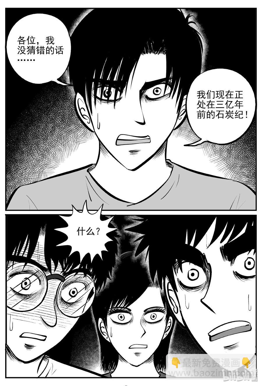 342 石炭纪断层（3）-第336话