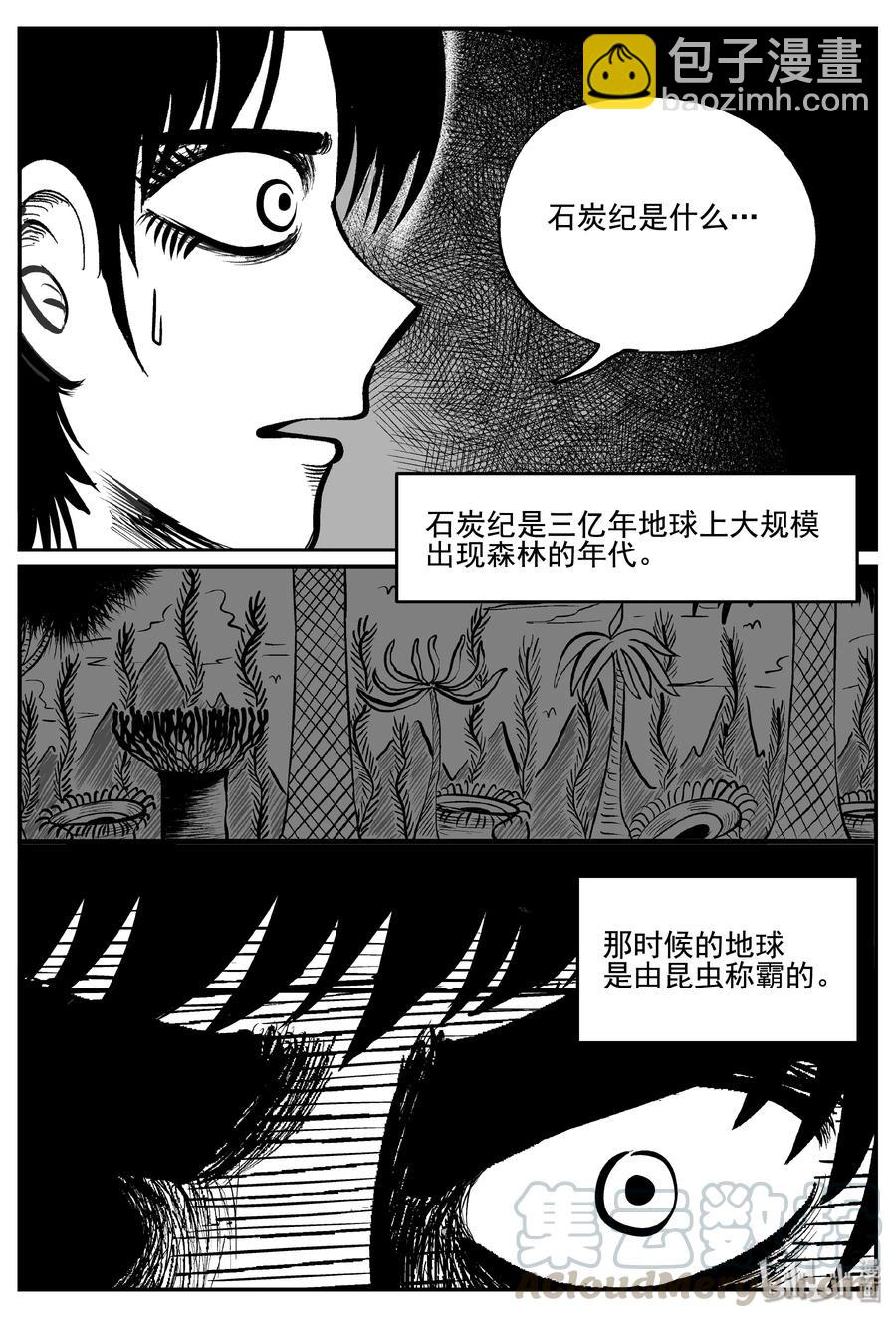 342 石炭纪断层（3）-第336话