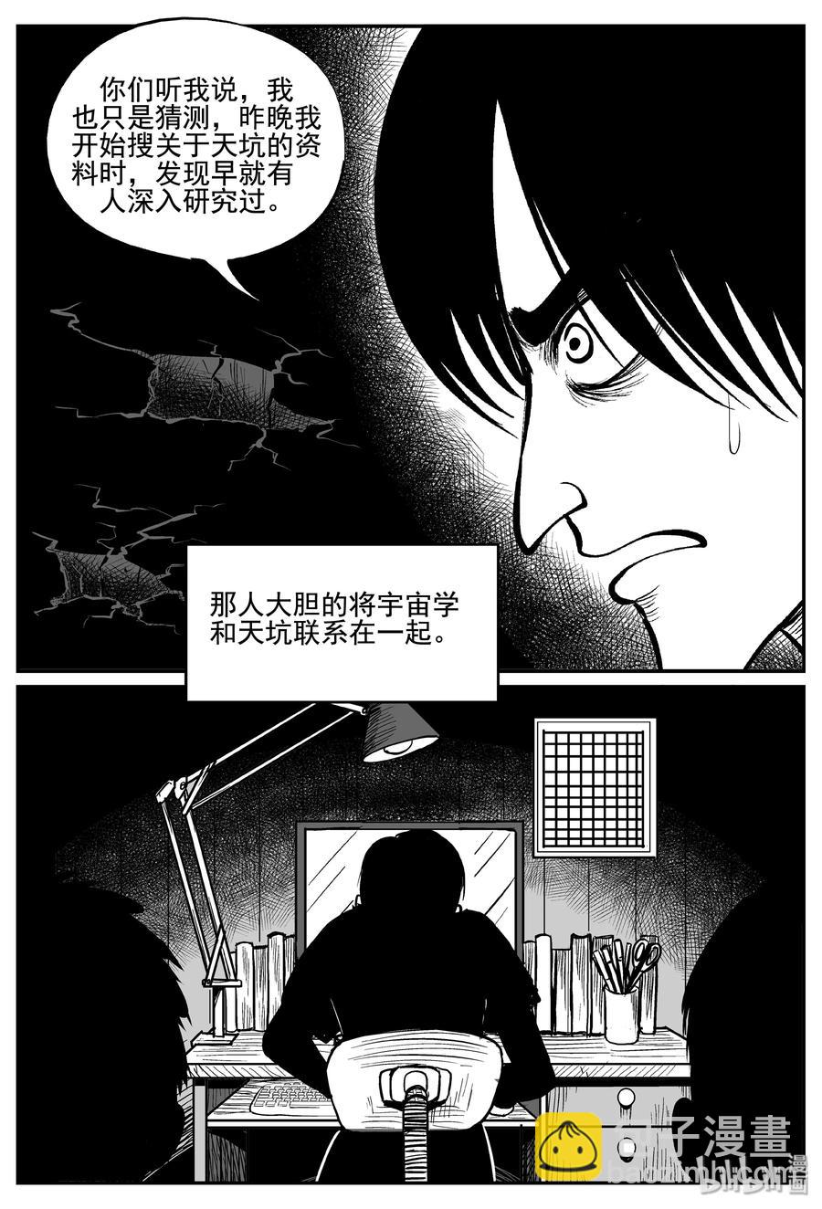 342 石炭纪断层（3）-第336话