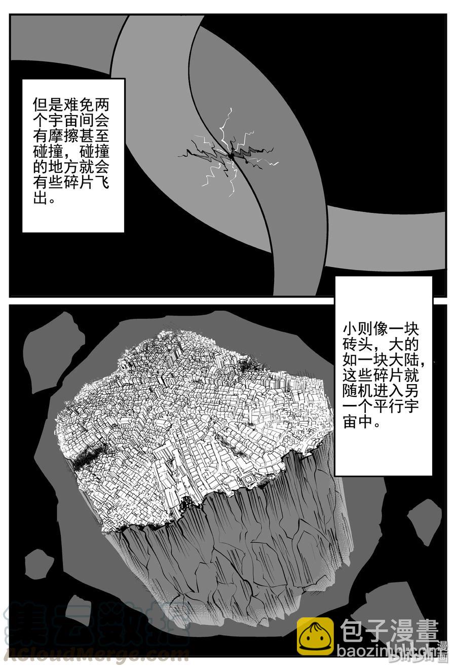 342 石炭纪断层（3）-第336话
