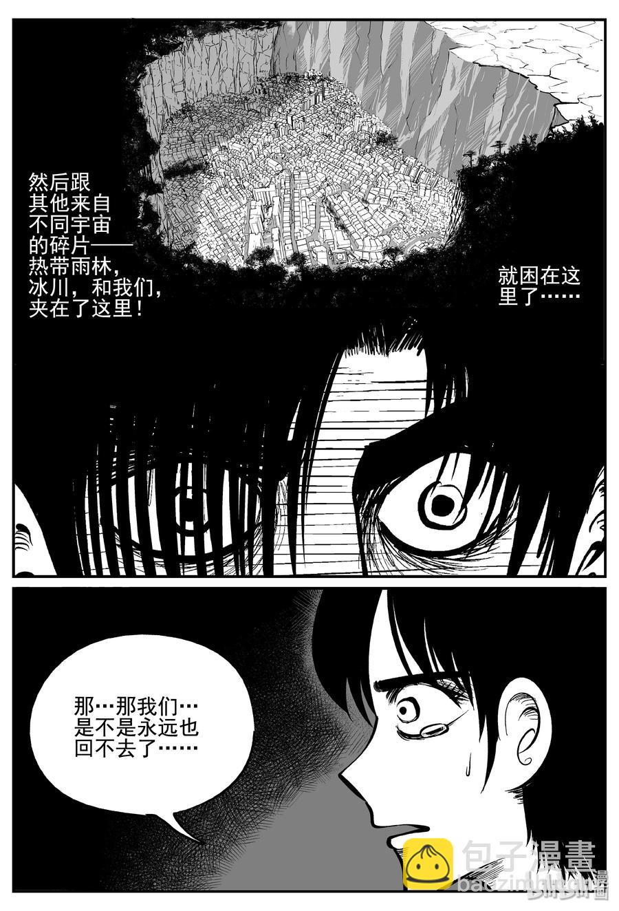 342 石炭纪断层（3）-第336话