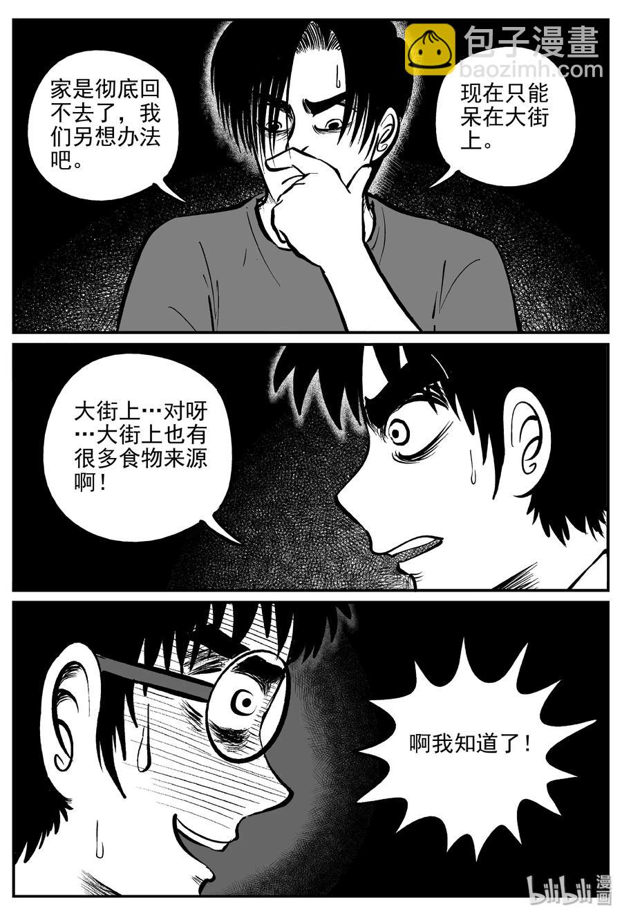 344 石炭纪断层（5）-第338话