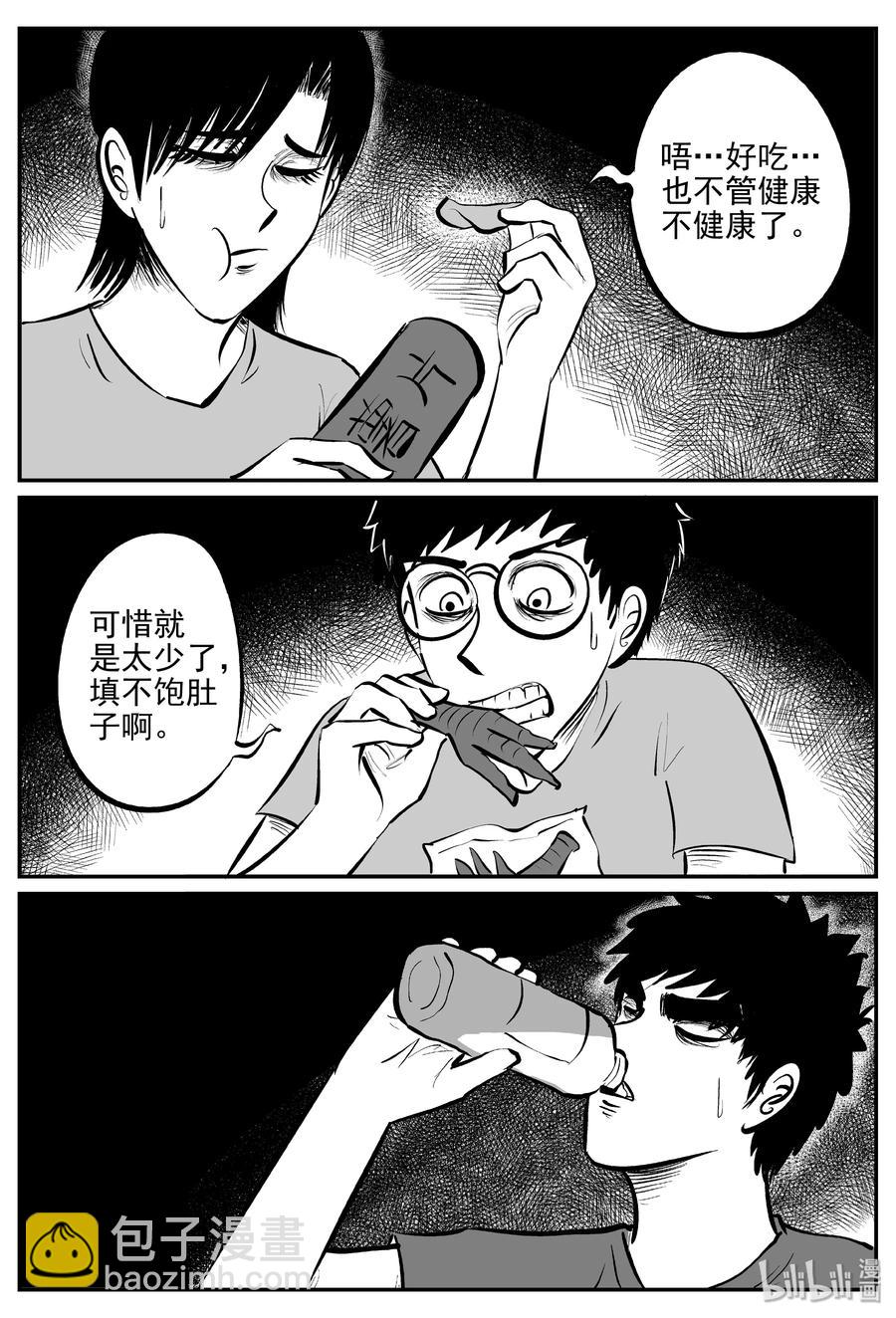 344 石炭纪断层（5）-第338话