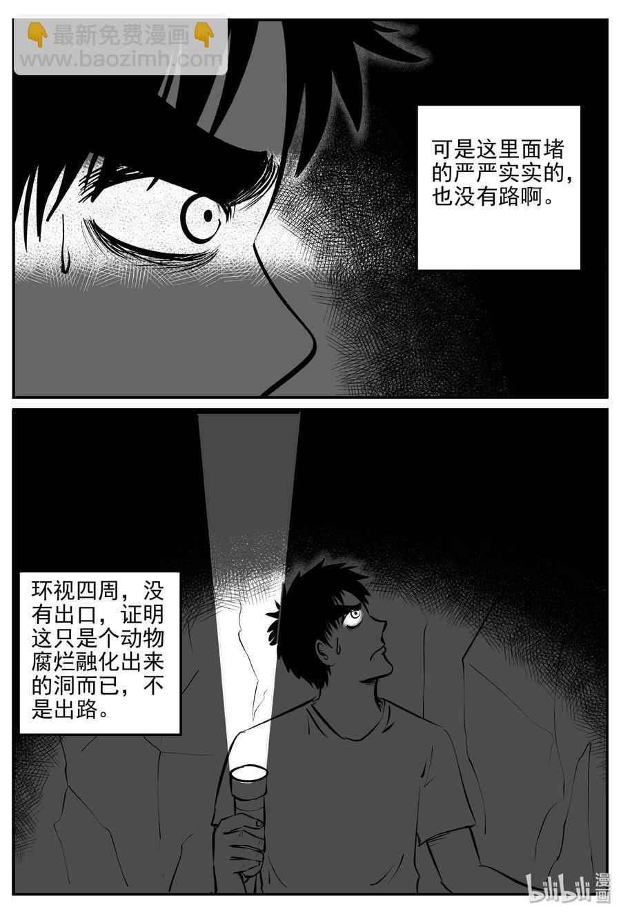 346 石炭纪断层（7）-第340话