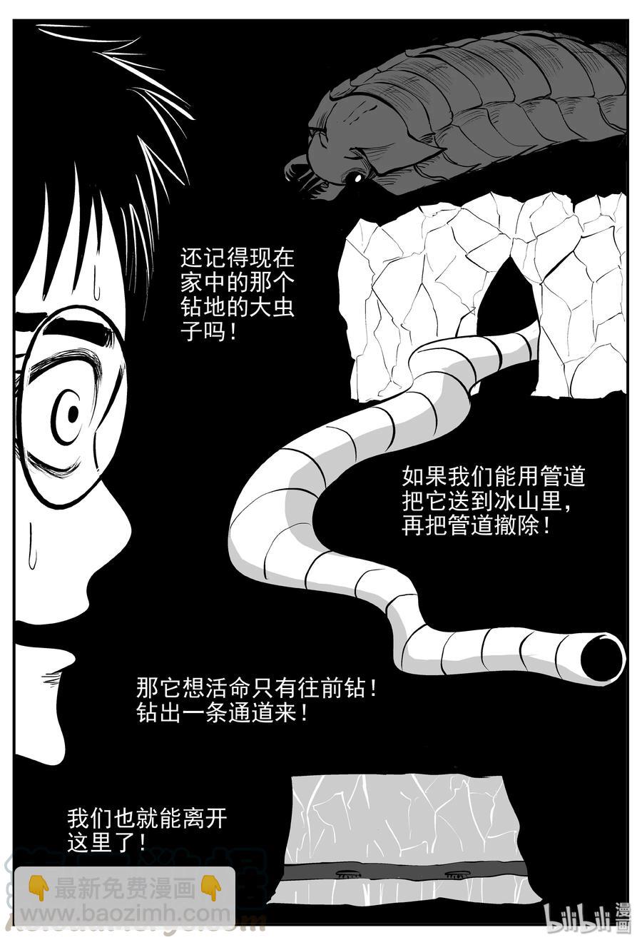 346 石炭纪断层（7）-第340话