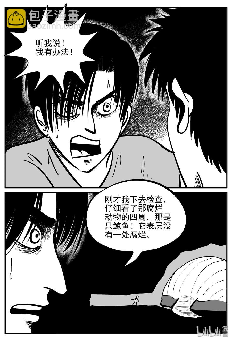 348 石炭纪断层（9）-第342话